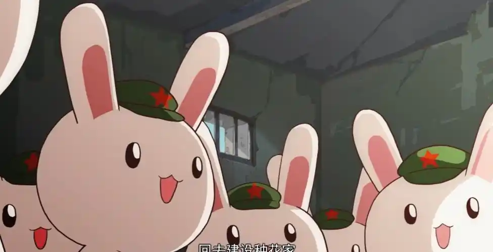 因为,每一只兔子都有一个大国梦!