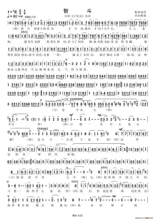 智斗(京剧《沙家浜》选段)