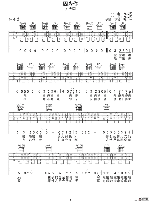 因为你(方大同 词曲)_因为你(方大同 词曲)简谱_因为你(方大同 词曲)