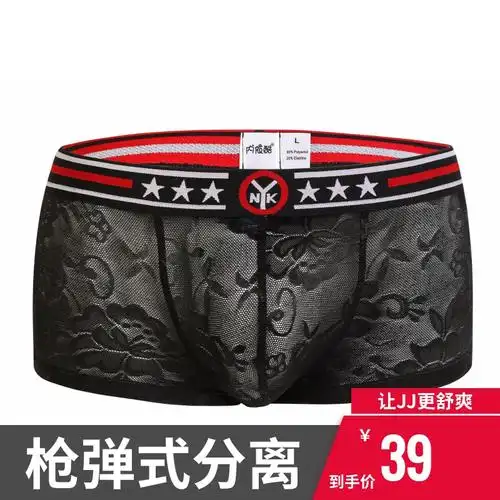 情趣内裤男 阴囊托 低腰_平角男内裤枪弹分离性感情趣透明透气低腰u凸