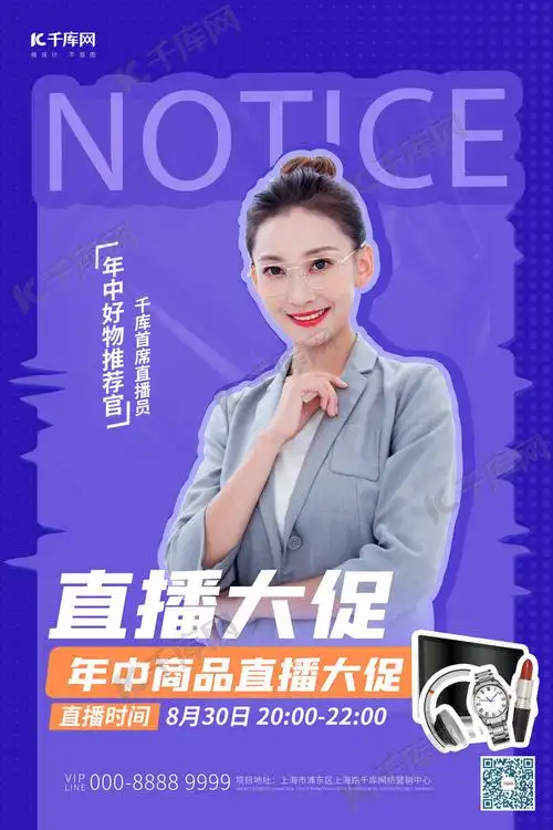 直播直播人物蓝紫色电商海报