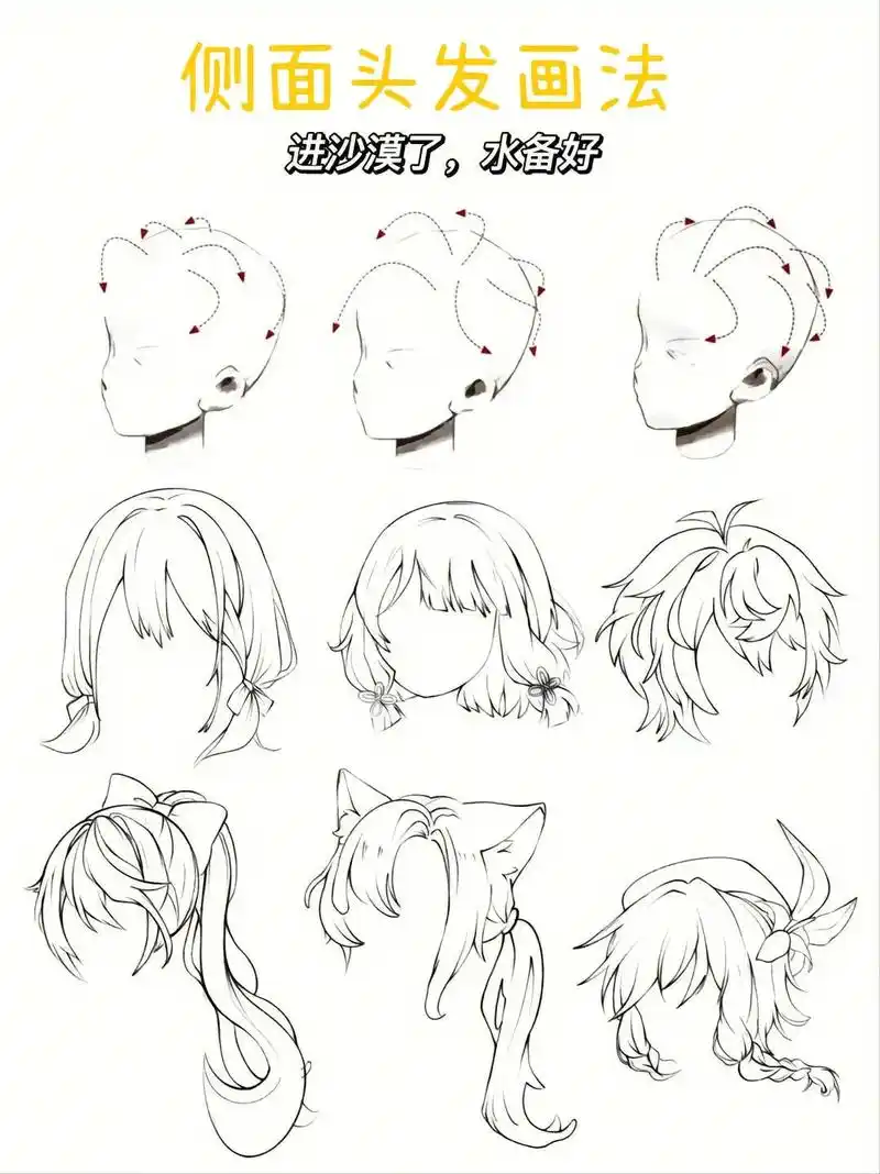 96二次元人物侧面头发画法合集.