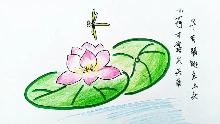 打开 快速画荷花蜻蜓, 宝宝不去幼儿园时, 在家也能学诗作画!