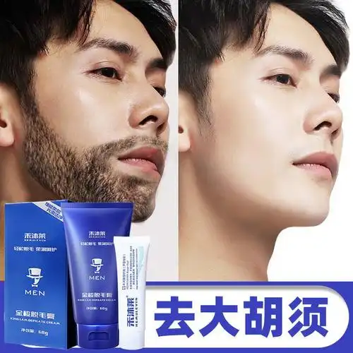 男士胡子脱毛膏永久胡须面部络腮胡全身去脱毛神器学生半永久 脱毛膏