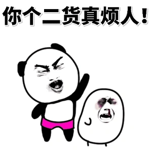 你瞅瞅人家小三!