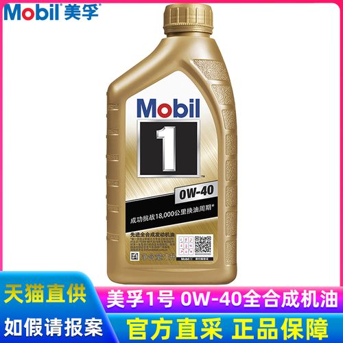 美孚1号机油0w-40金美孚一号全合成0w40汽车发动机油润滑油sn级1l