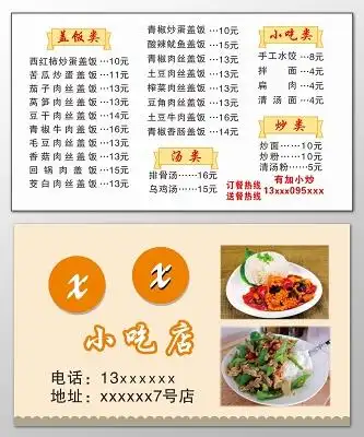 订餐电话图片