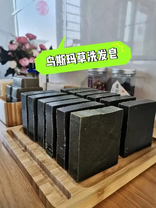 乌斯玛草洗发皂手工冷制天然植物油