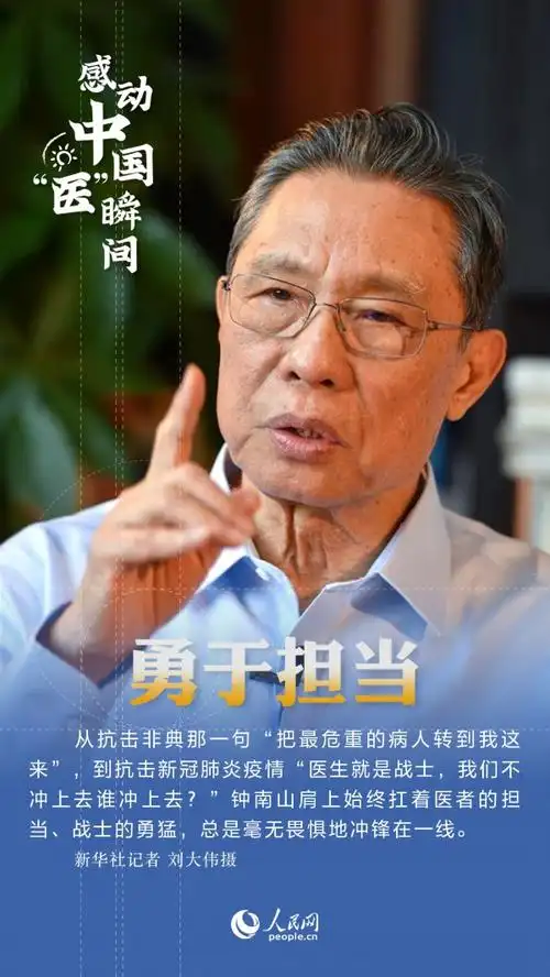 感动中国"医"瞬间 - 海报新闻