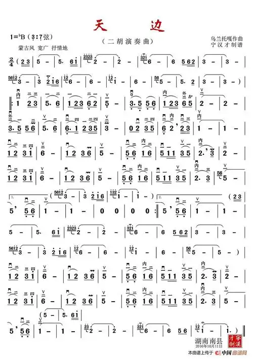 天边(5 2弦和3 7弦两个版本)_简谱