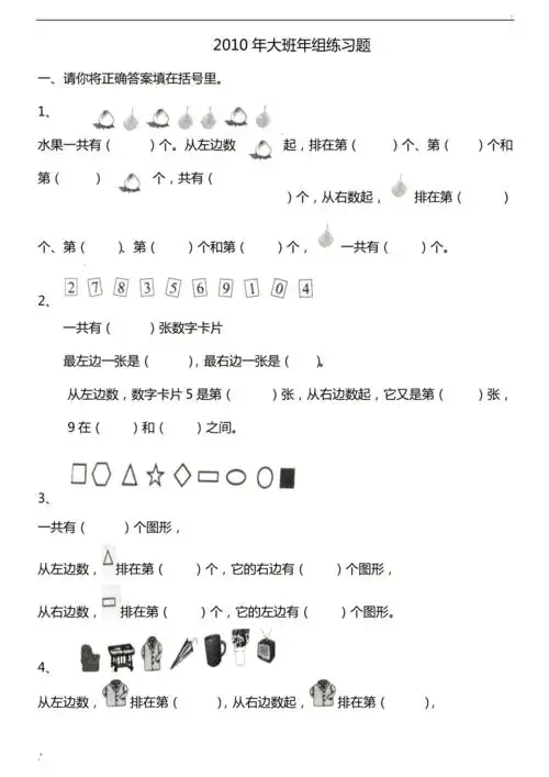 幼儿园大班思维训练题