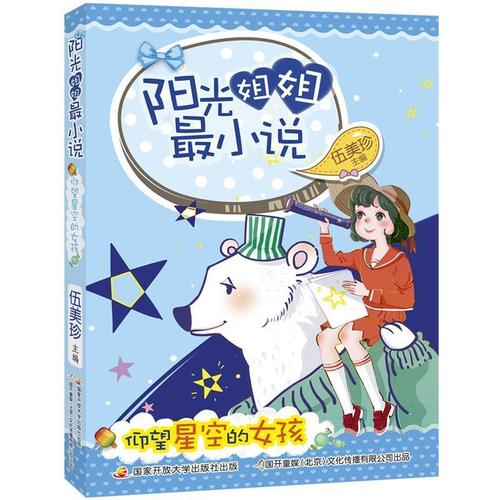 仰望星空的女孩