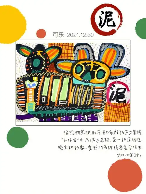 创意美术儿童画少儿绘画泥泥狗