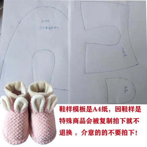 diy兔宝宝样板鞋子棉鞋自制儿童可爱兔手工可爱海绵垫