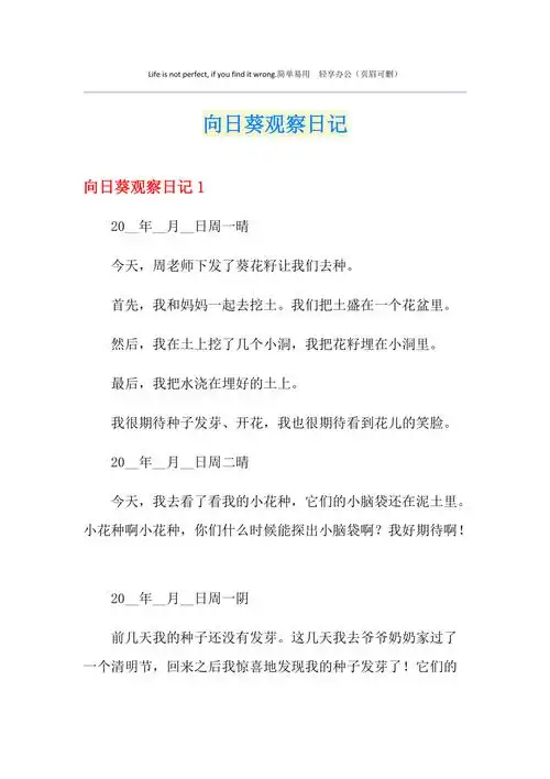 向日葵观察日记