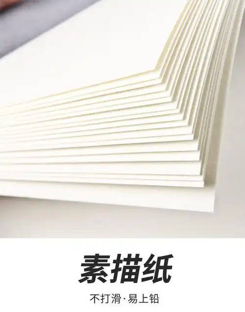 现货直发素描纸8k美术绘画加厚4k水粉纸水彩纸速写纸批发手抄报铅画纸