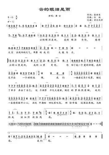 《云的眼泪是雨》 歌词歌谱-明明简谱网
