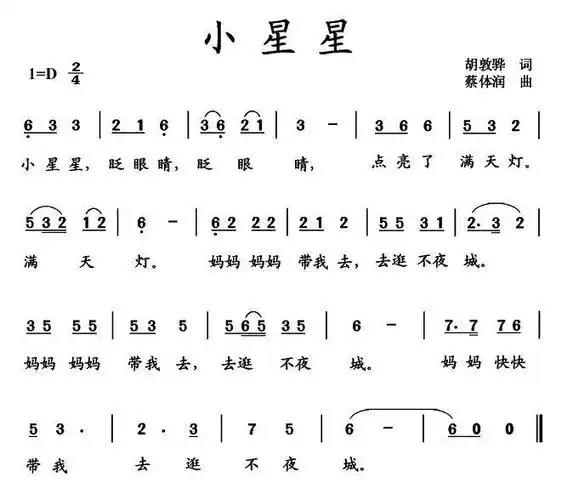 【小星星简谱】小星星(胡敦骅词 蔡体润曲)简谱