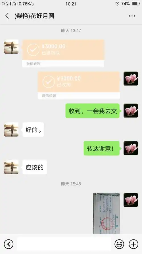 (退休干部刘海峰通过微信捐款2000元)