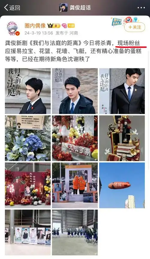 龚俊 cpf##龚俊粉丝飞艇应援##龚俊新剧杀青粉丝应援