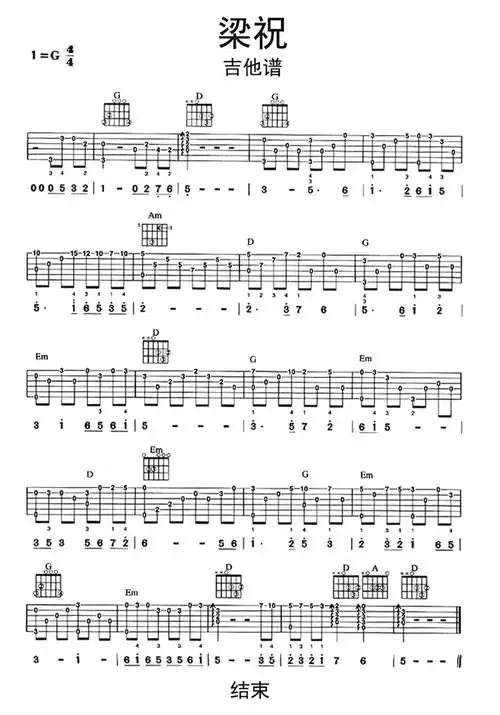 梁祝吉他谱
