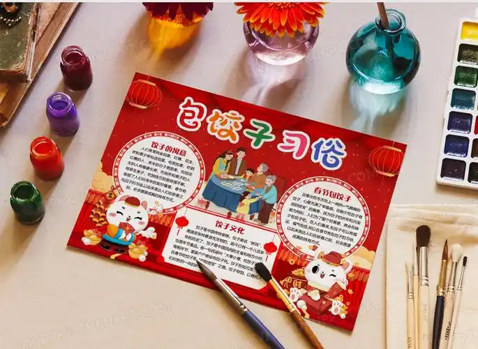 春节过年包饺子文化小报手抄报word模版