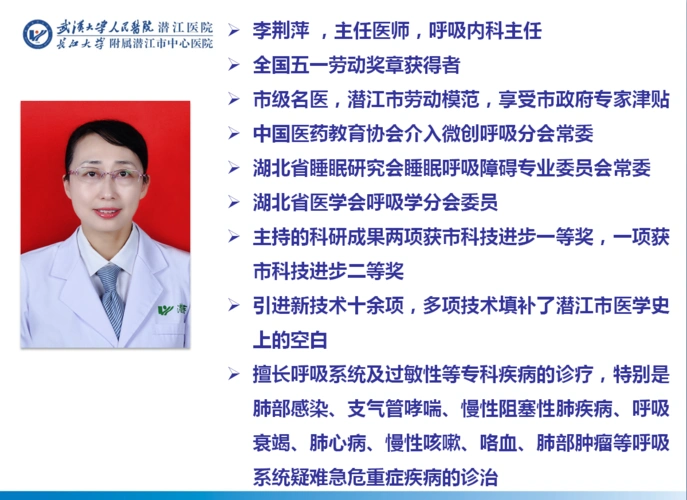呼吸内科专家介绍