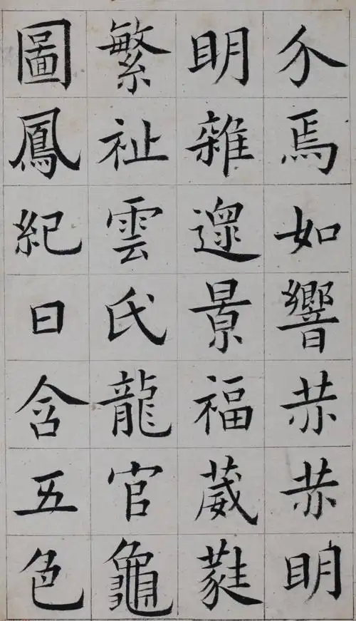 清代著名书法家王澍楷书墨迹《临九成宫》