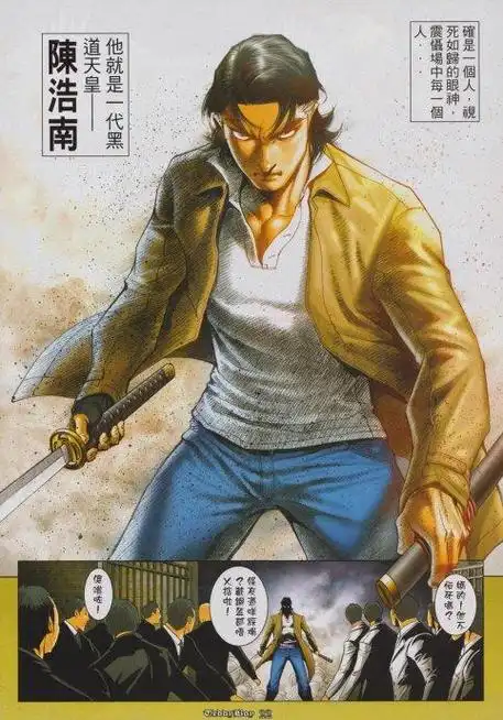 影响一代人的港漫《古惑仔》系列之事件时间表