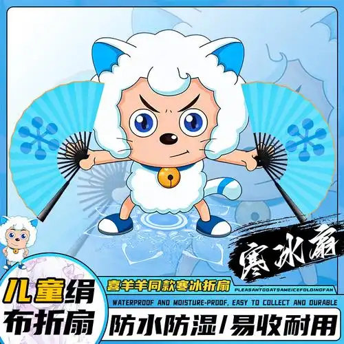 喜羊羊的寒冰扇十寸八寸双面绢布儿童扇子小学生可折叠动画折嘉卓