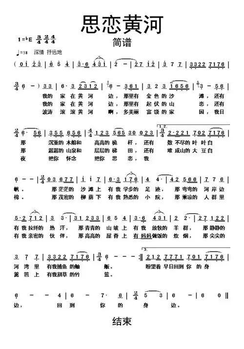 思恋黄河歌词简谱