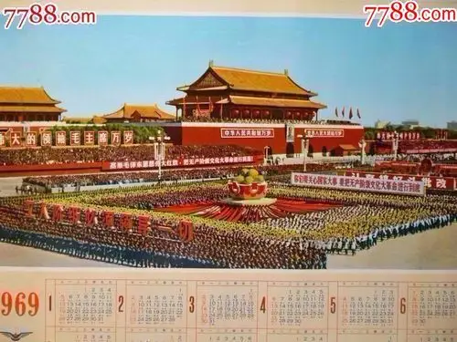 1969年历画《国庆节*行》