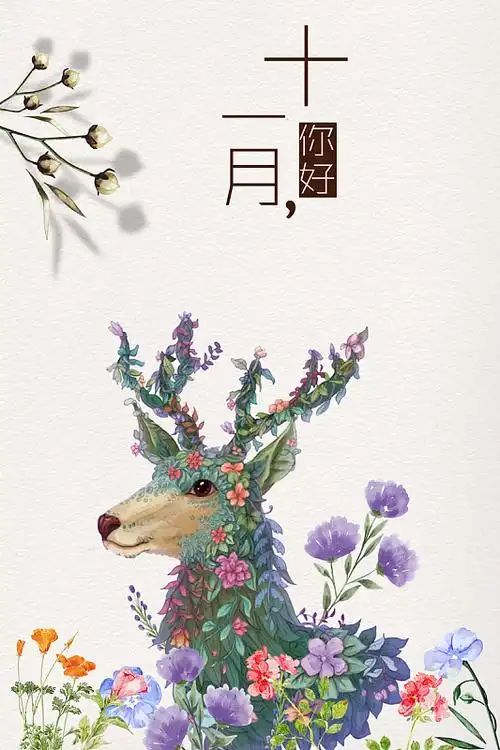十一月你好海报背景素材