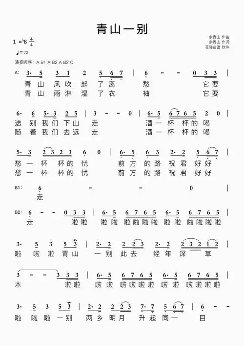 青山一别简谱视唱