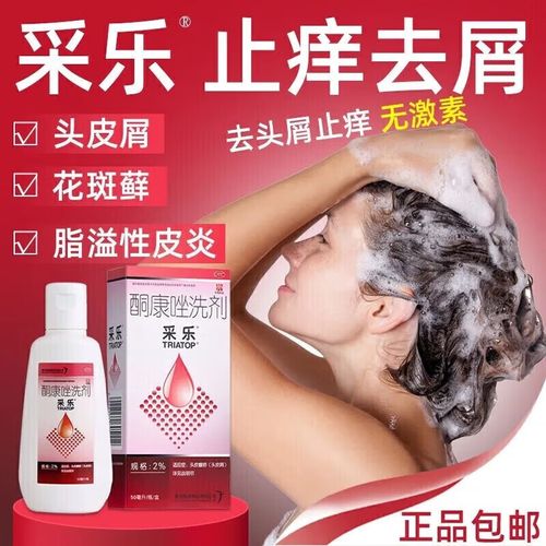 采乐 酮康唑洗剂 2%*50ml 用于头皮糠疹头皮屑局部性花斑糠疹花斑癣