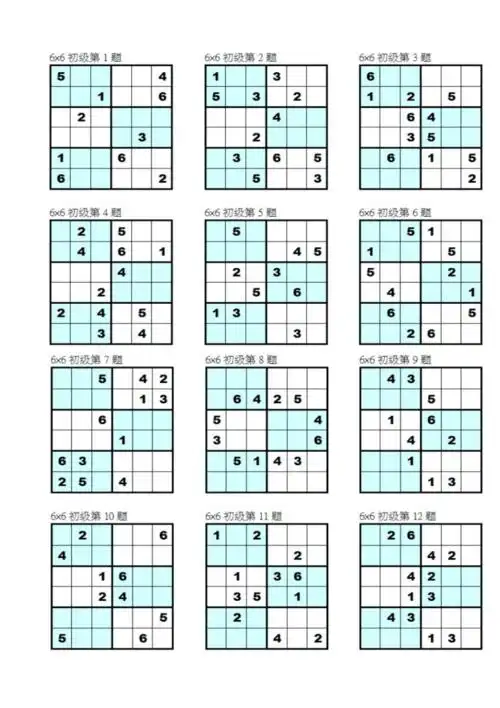 六宫数独初级题