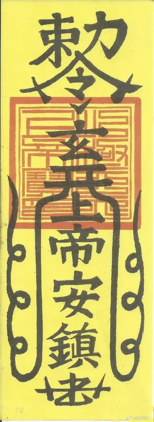 现在发烧生病的人很多,刷到不可无视,转发消灾祛病符,百毒不侵,祛病解