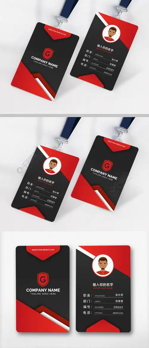 红色简约工作证工作牌设计