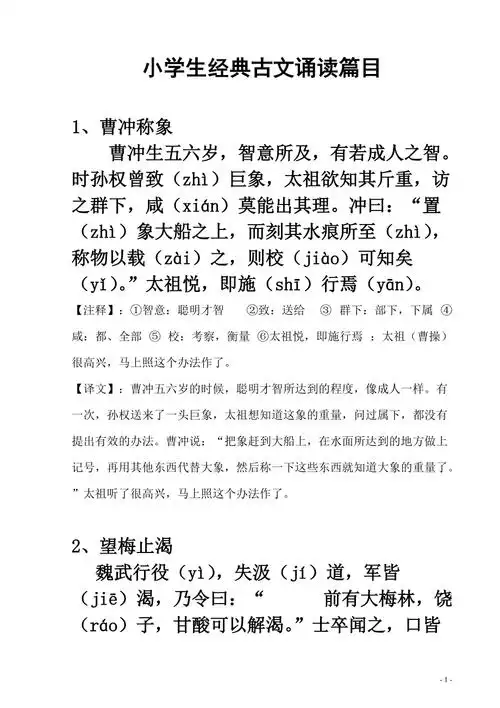 经典小古文100篇上