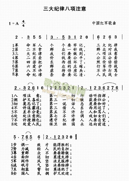 三大纪律八项注意