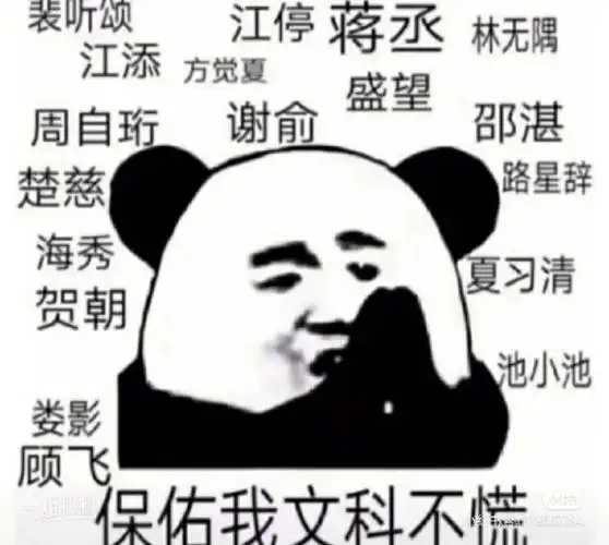 夏飞保佑,丞哥保佑,一截保佑