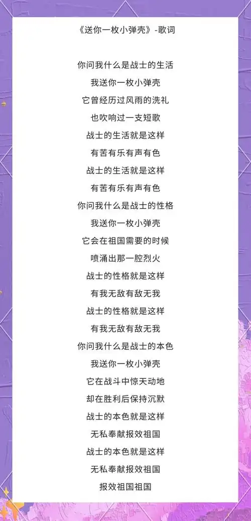 军歌嘹亮|今日推荐歌曲《送你一枚小弹壳》