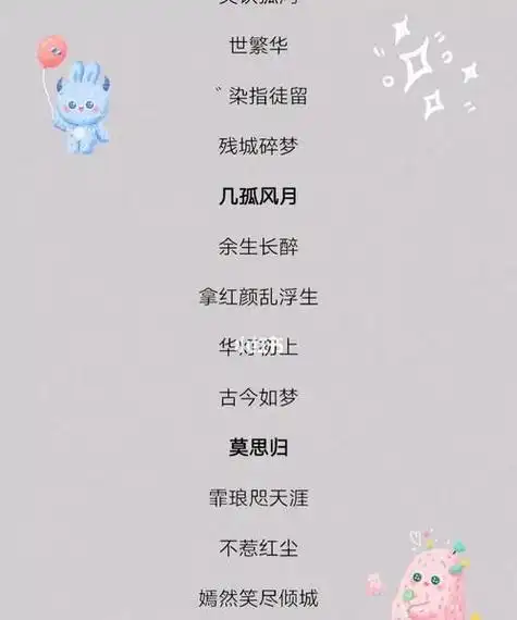 七字网名古风诗意高冷,七个字的网名带诗意古风图3