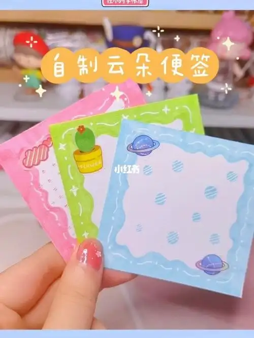 自制云朵便签