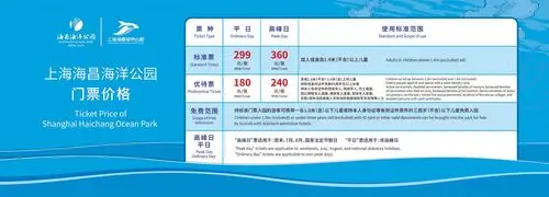 2021上海海昌海洋公园门票信息
