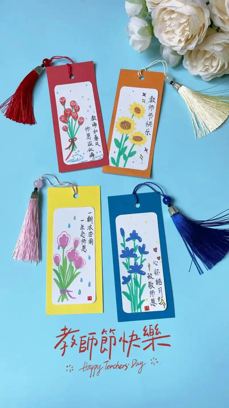 教师节手工书签.