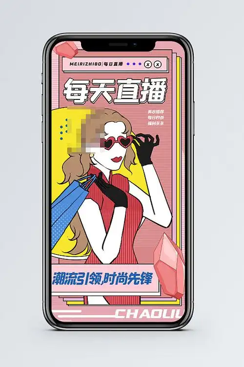 每日直播引领潮流短视频封面