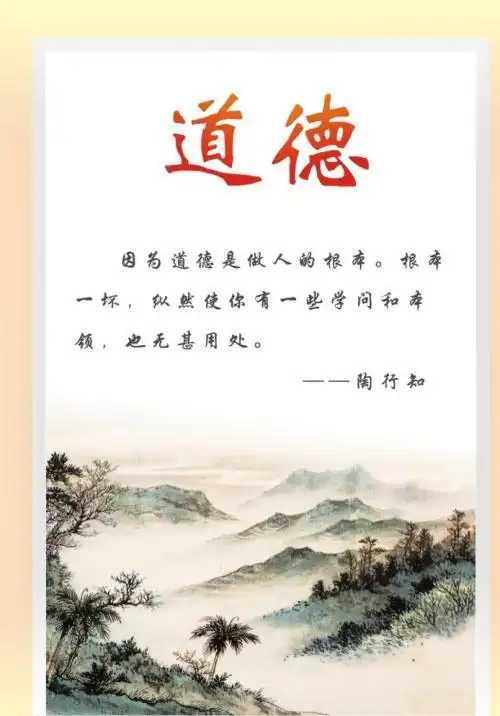 清平教育每日分享——道与德