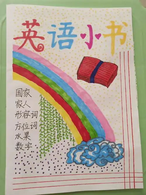 张昕岩英语特色作业——英语小书