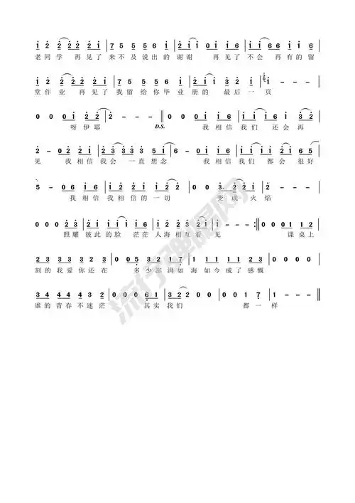 歌曲简谱好妹妹乐队不说再见简谱高清流行弹唱网